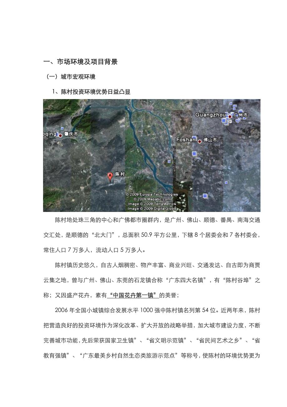 广州陈村公园路东侧改造地块块项目可行性分析报告_第4页