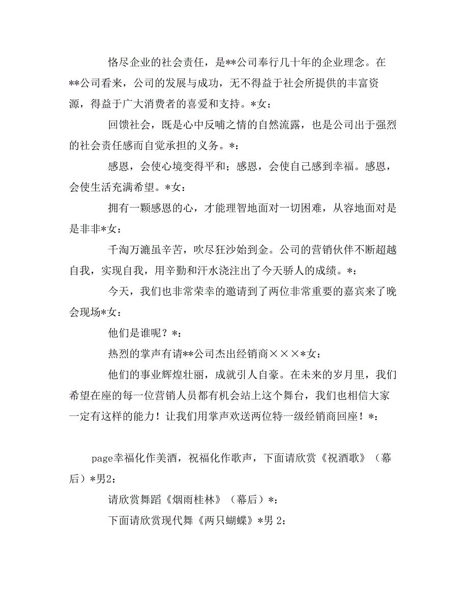 桂林&#215;公司晚会主持人串词_第4页