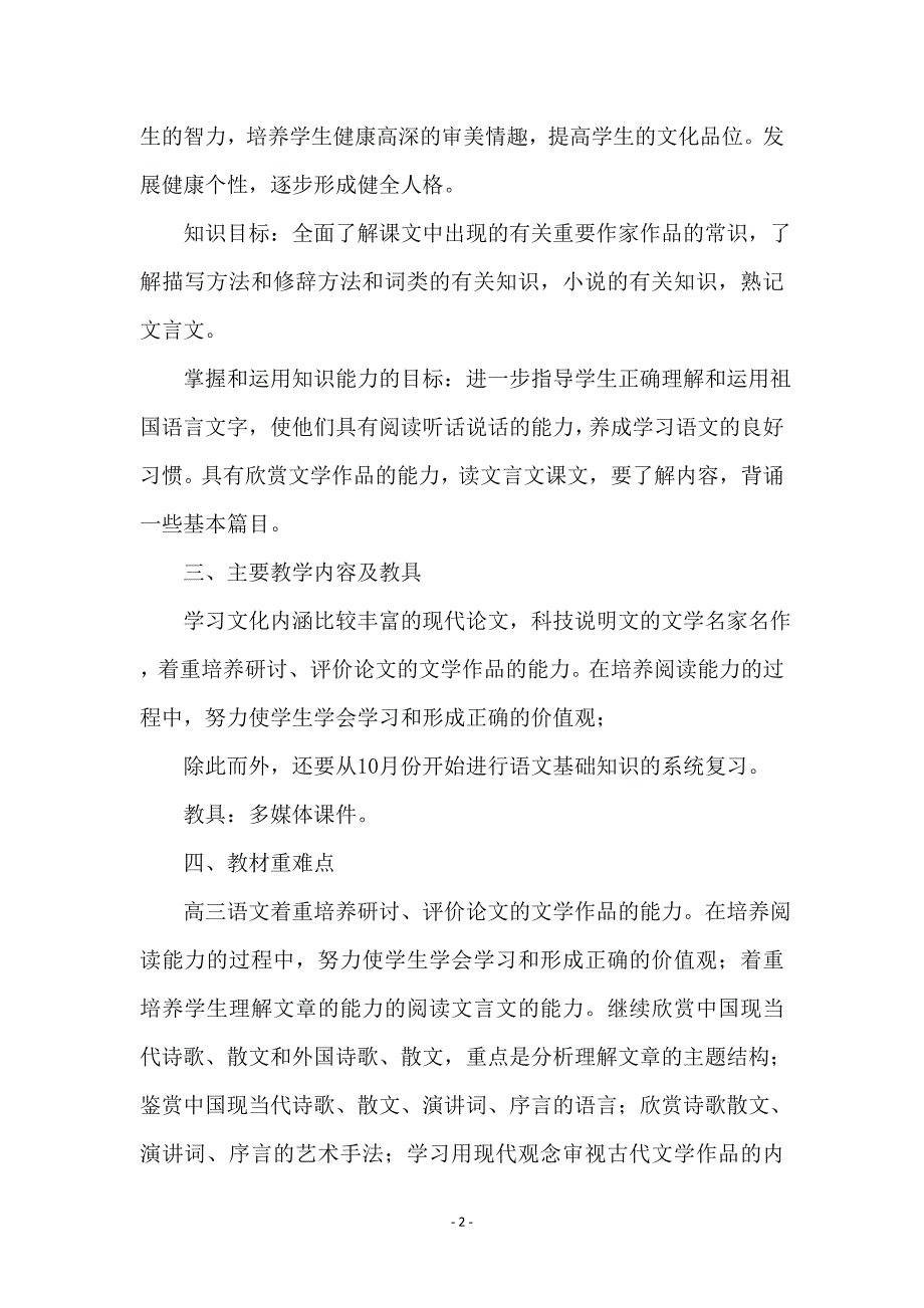 高三语文下学期教学计划_第2页