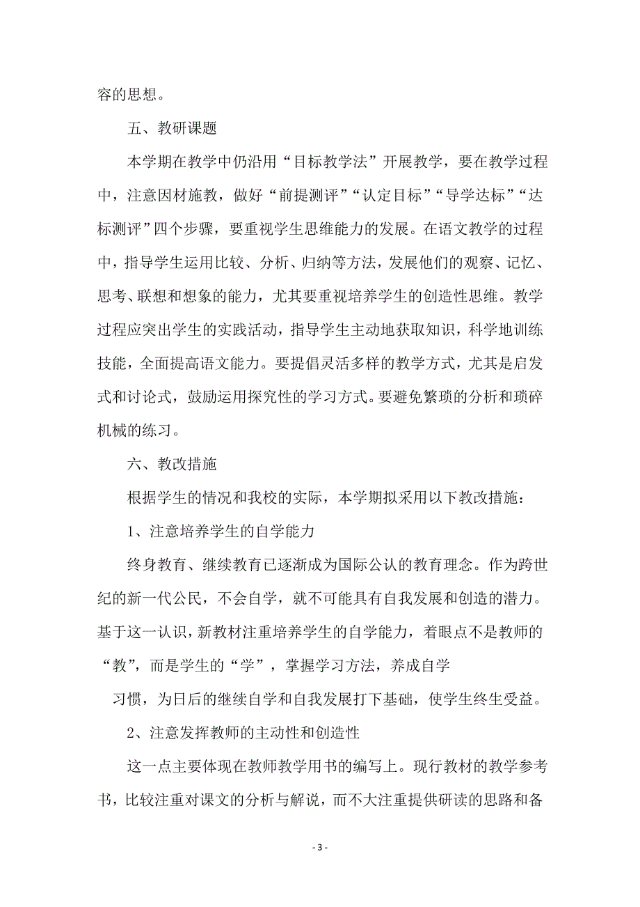 高三语文下学期教学计划_第3页