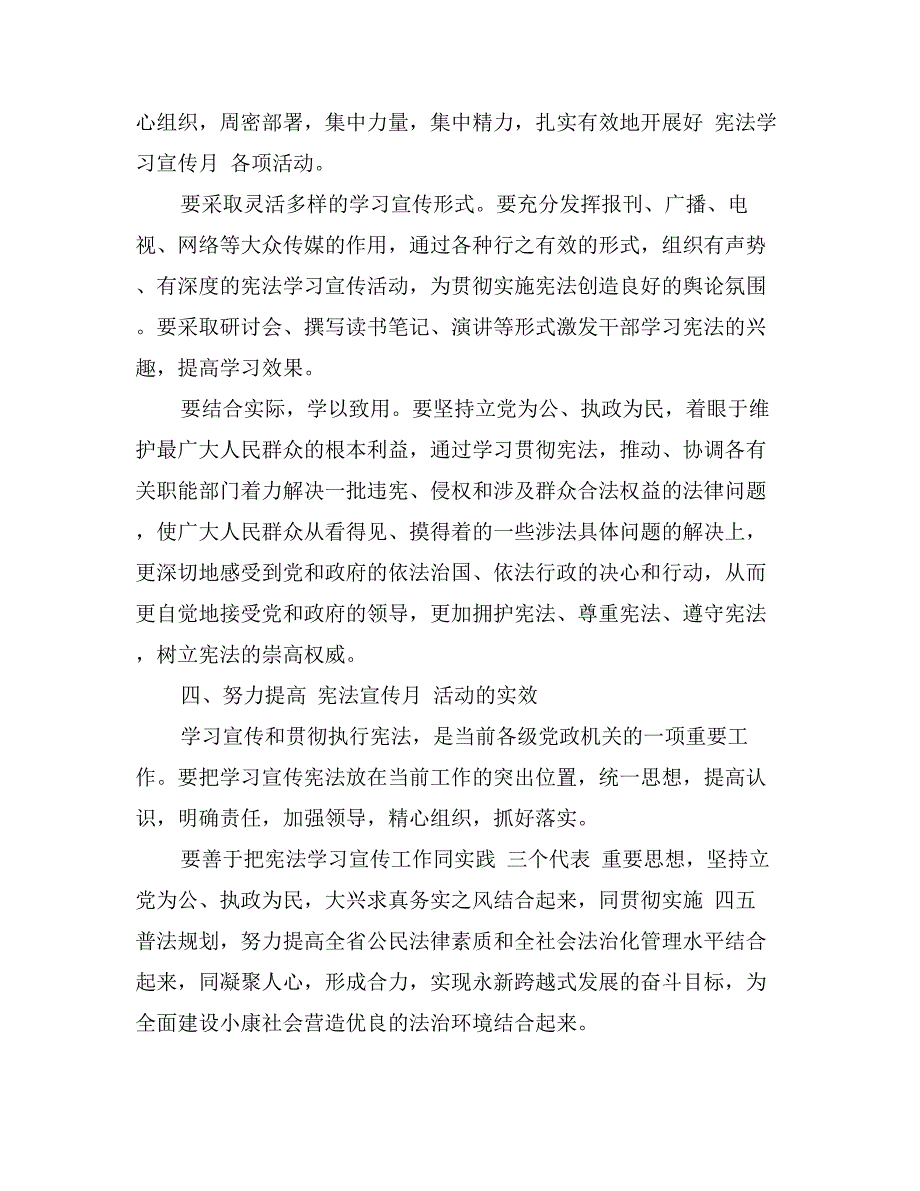 领导干部法制培训班主持词_第4页