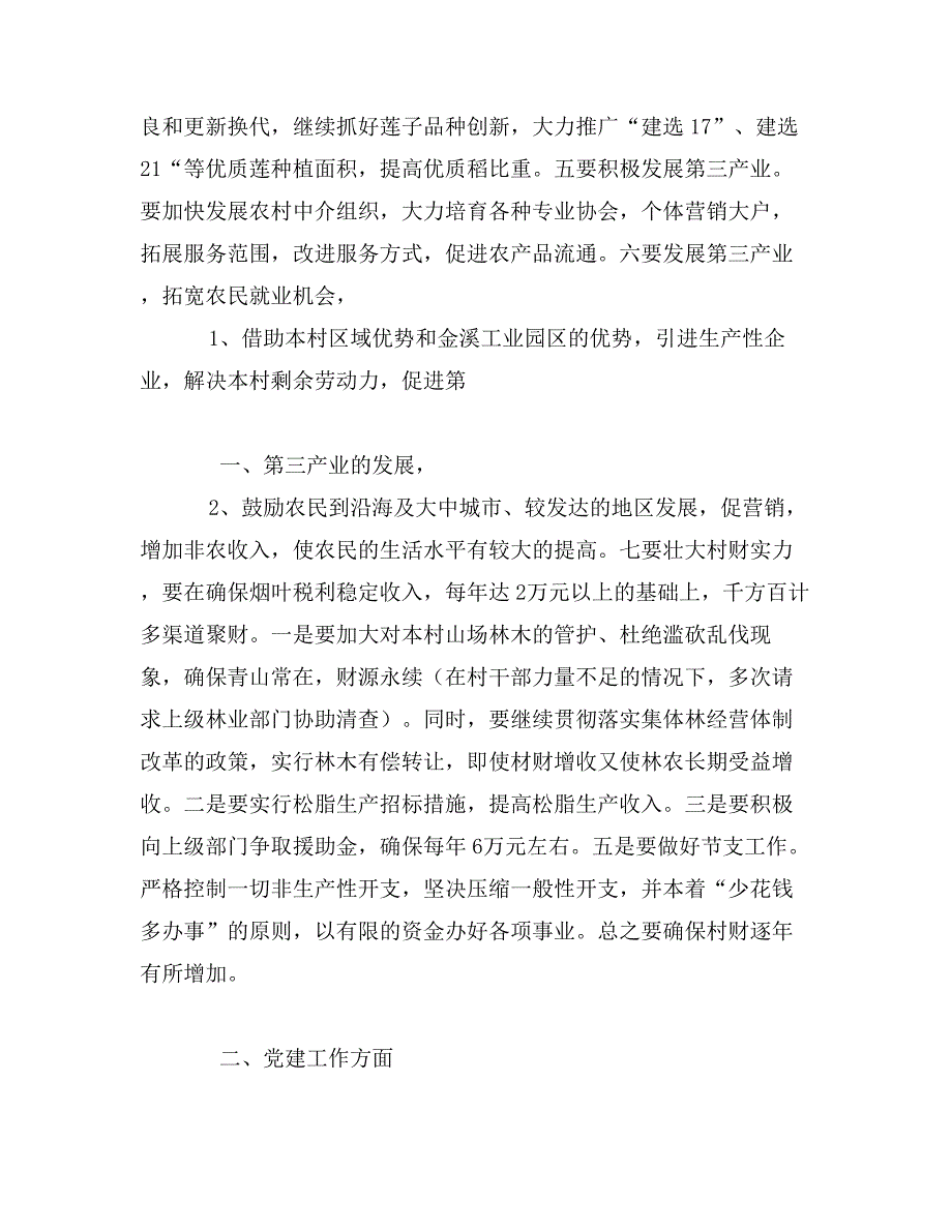 村党支部书记换届竞职演说_第2页