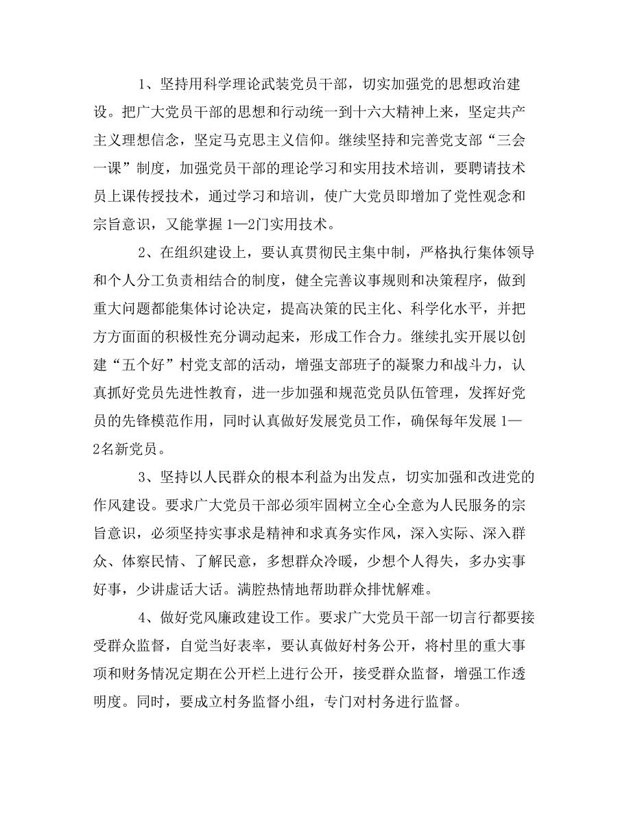 村党支部书记换届竞职演说_第3页