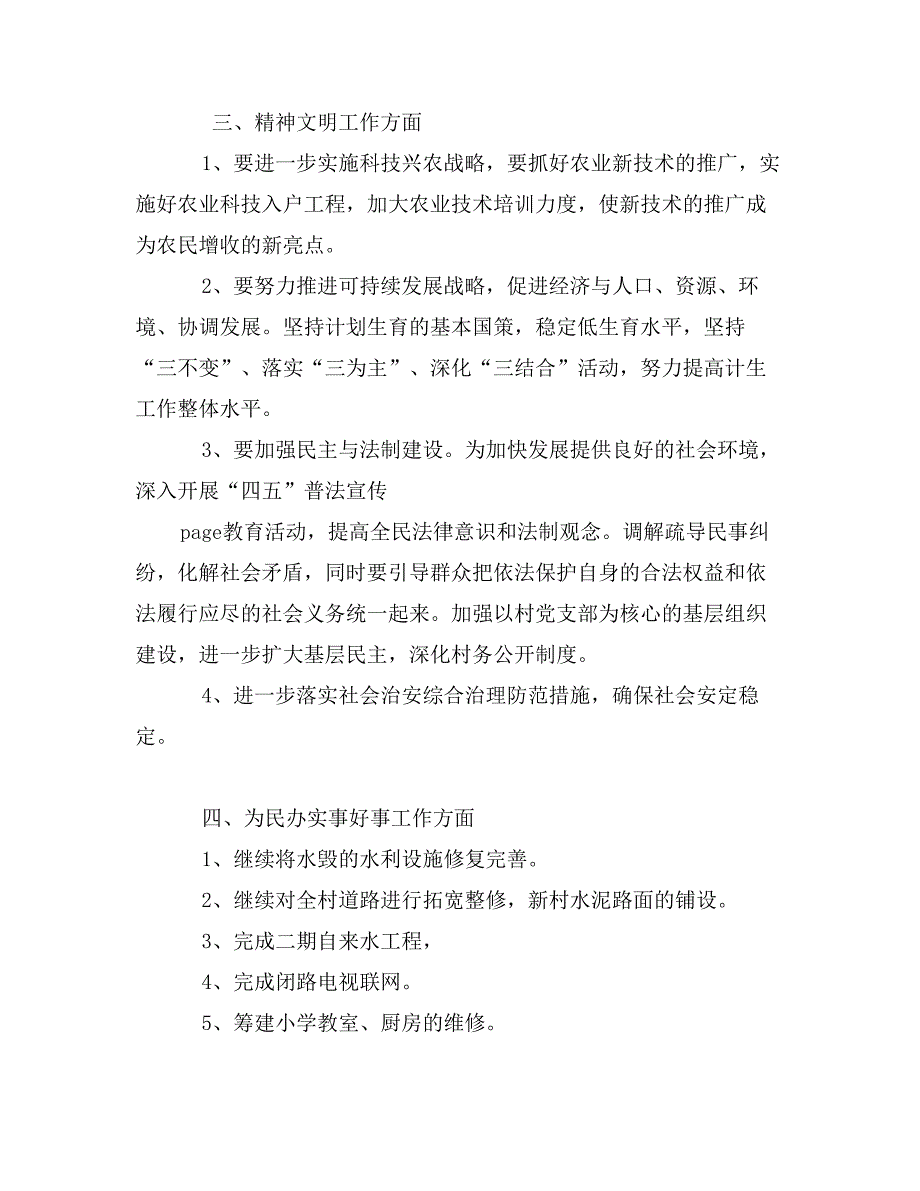 村党支部书记换届竞职演说_第4页