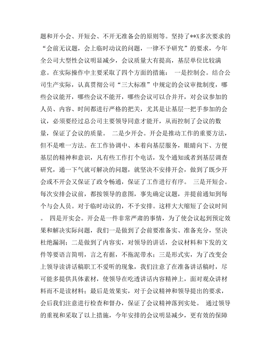 某集团公司总经理助理、办公室主任述职报告述职报告_第3页