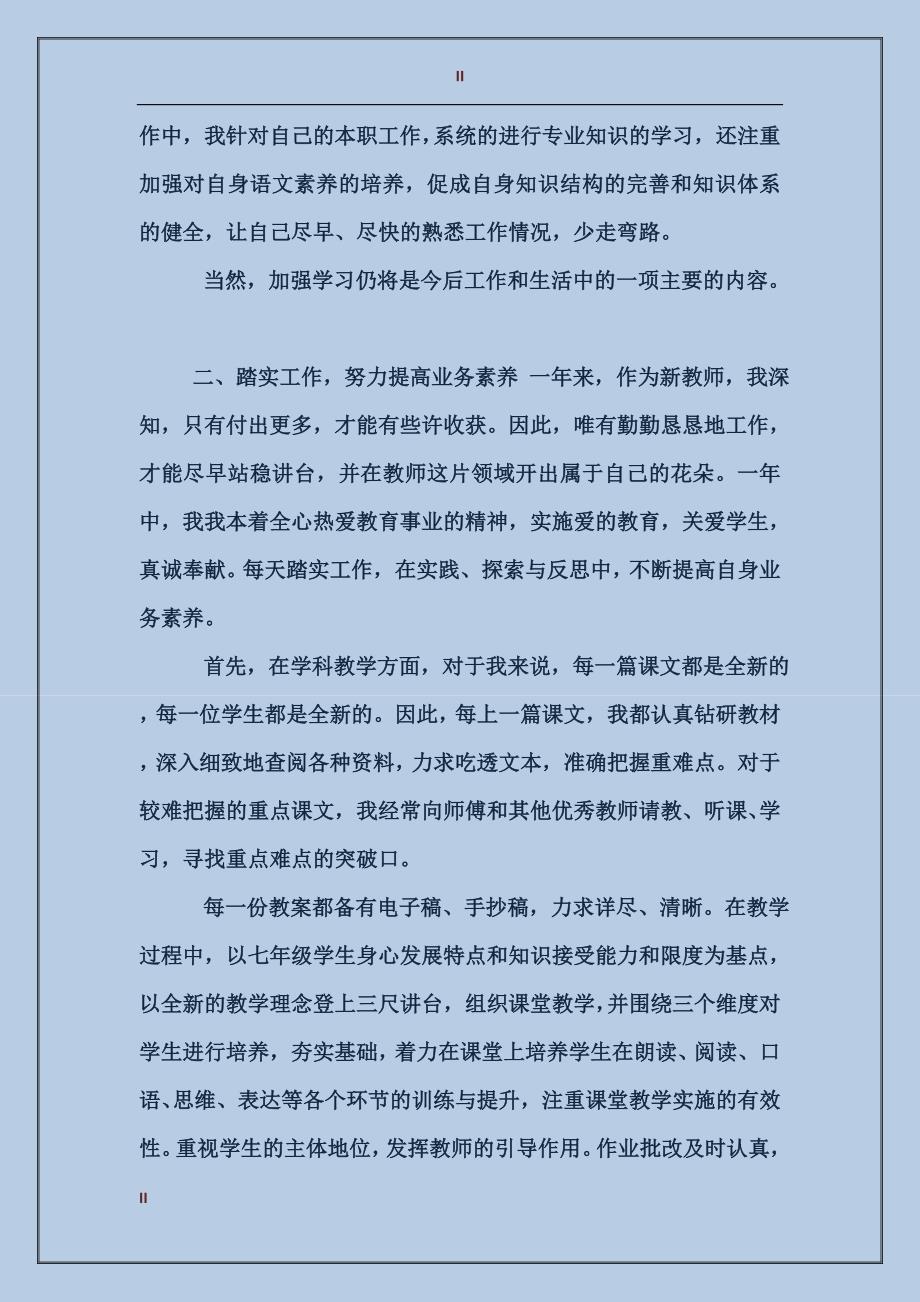 高中教师转正的自我鉴定_第2页