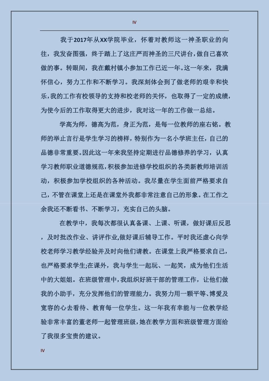 高中教师转正的自我鉴定_第4页