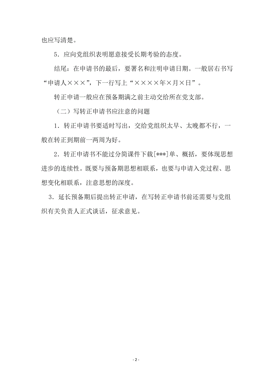 转正申请书写作方法_第2页