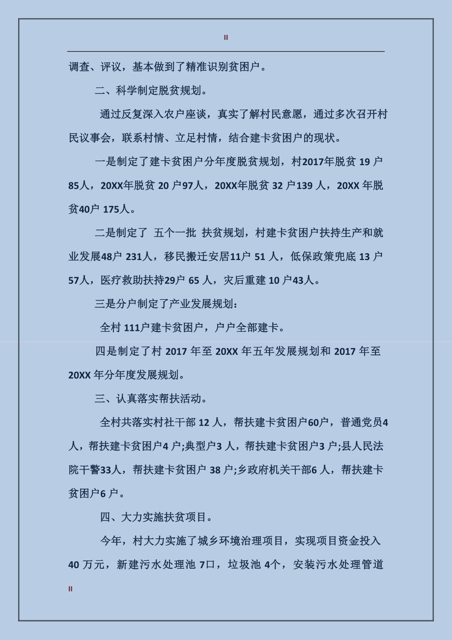 村精准扶贫整改措施_第2页