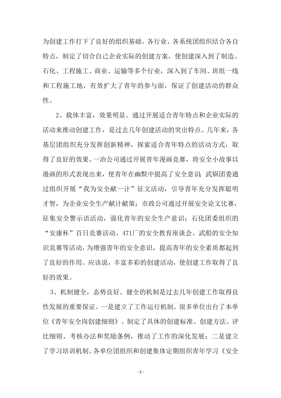 青年安全生产示范岗表彰会的讲话_第2页