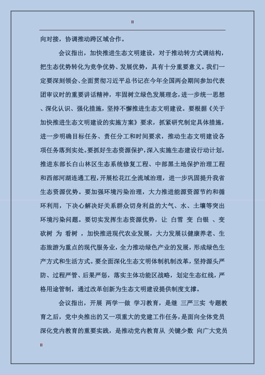 村两学一做整改措施方案_第2页