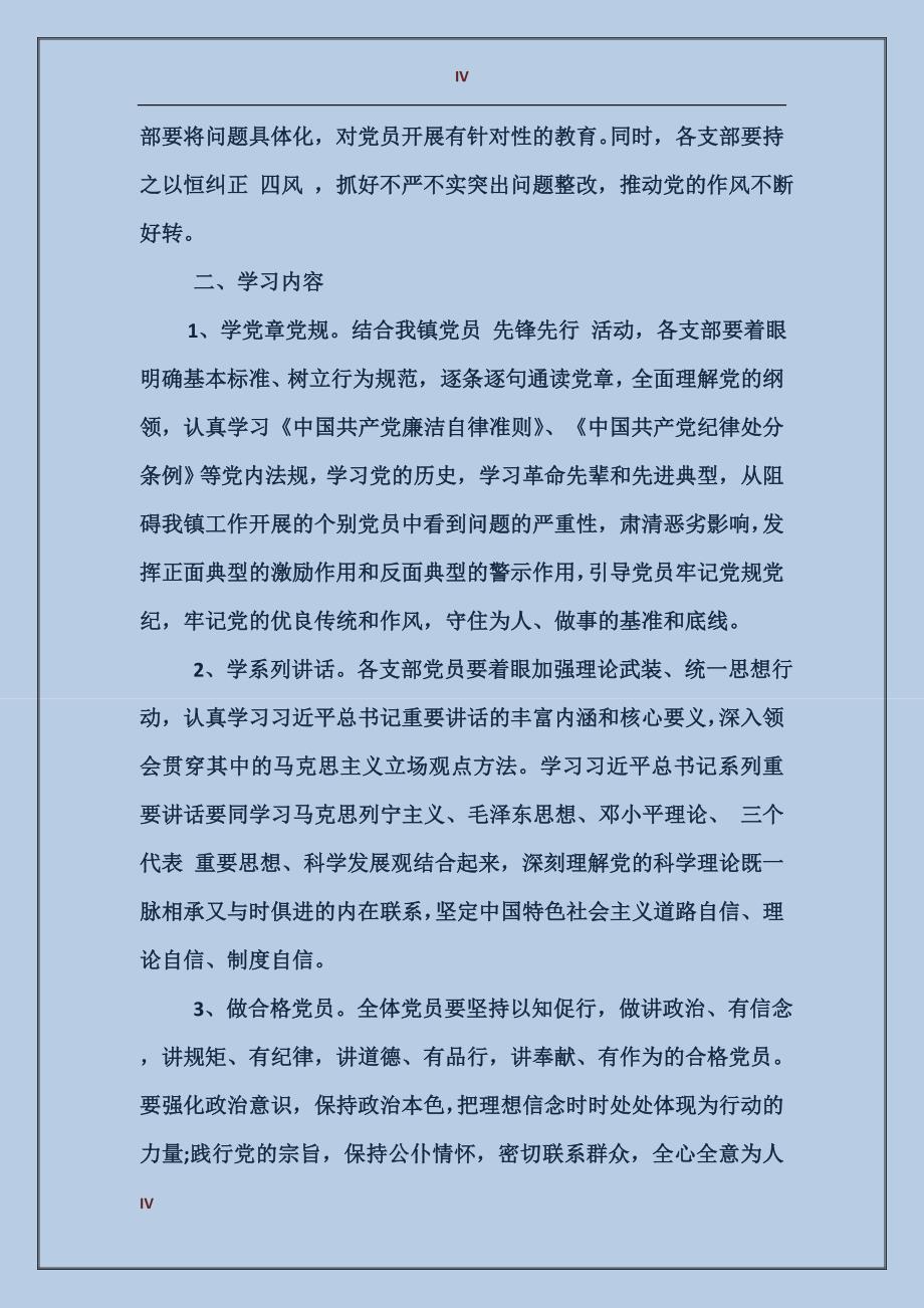 村两学一做整改措施方案_第4页