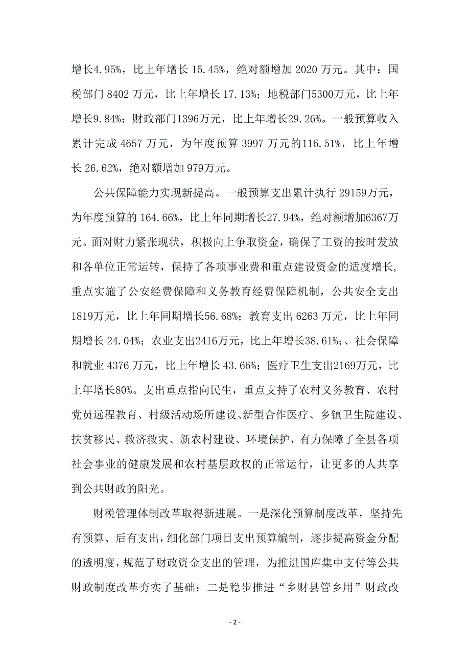 财政局科学发展观管理动员会讲话 (2)_第2页