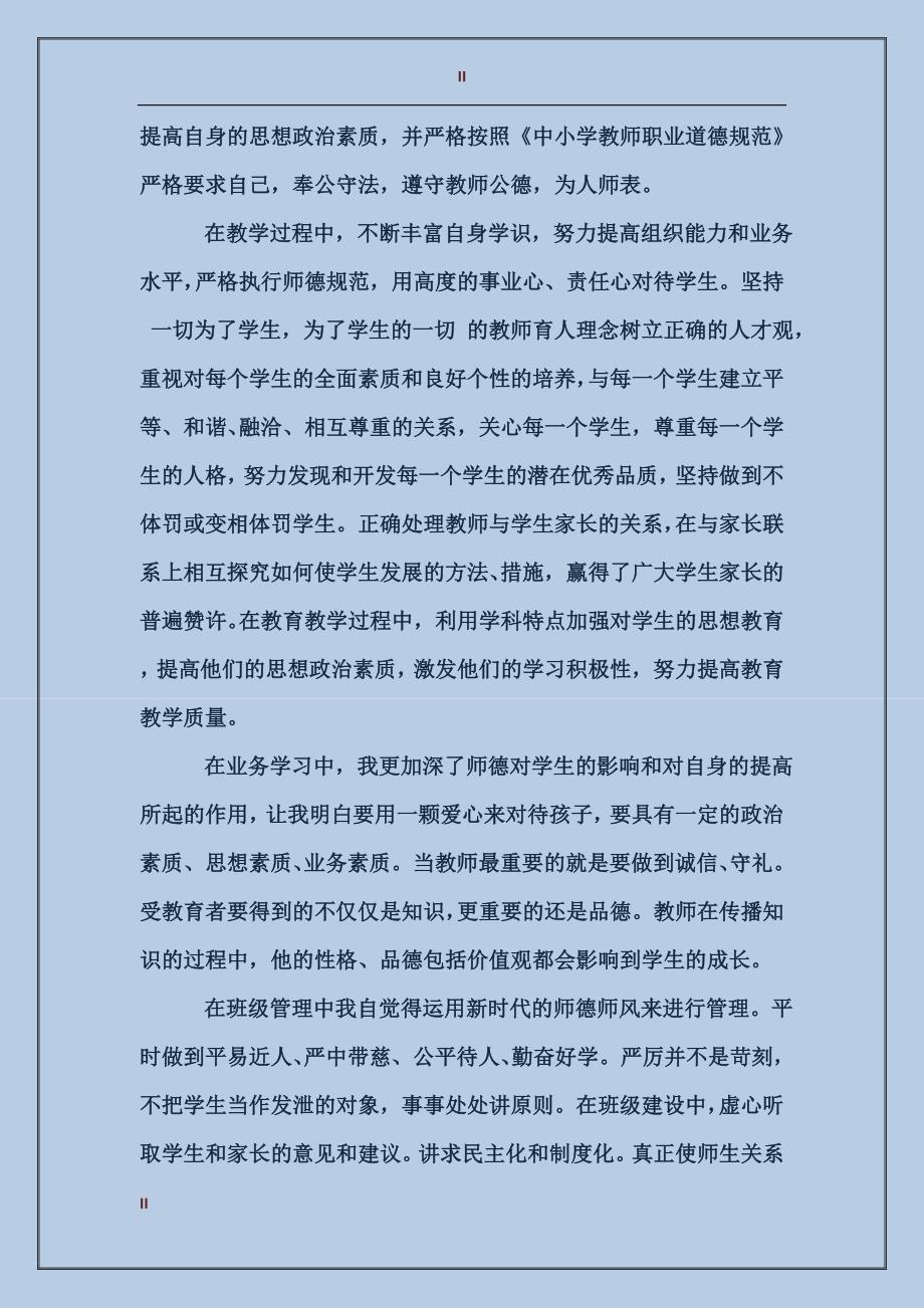 高中教师学习总结_第2页