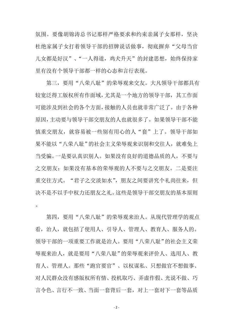 领导干部该如何践行“八荣八耻”？_第2页