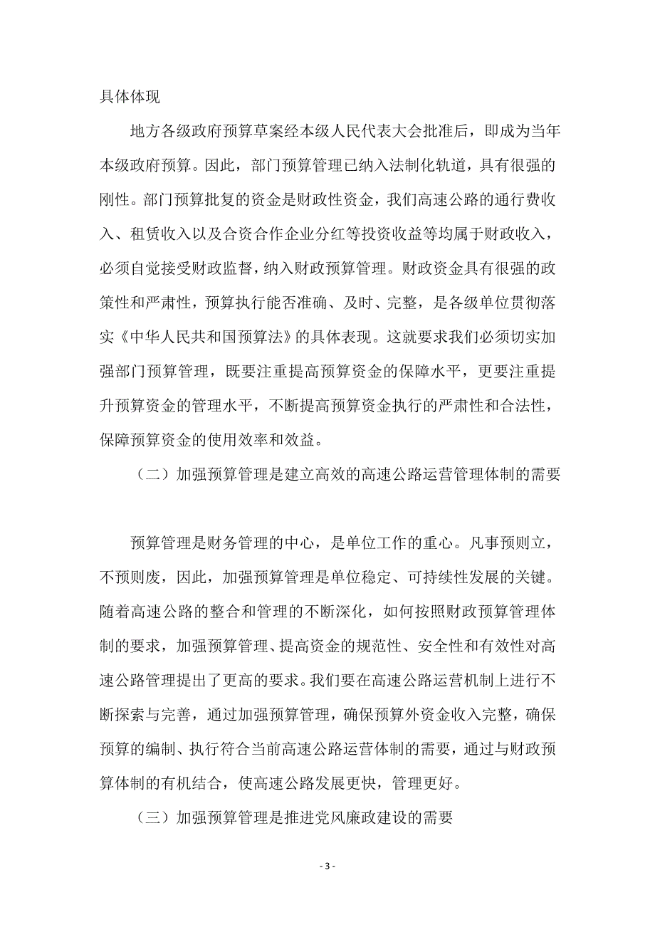 财政局长在预算布置会讲话_第3页