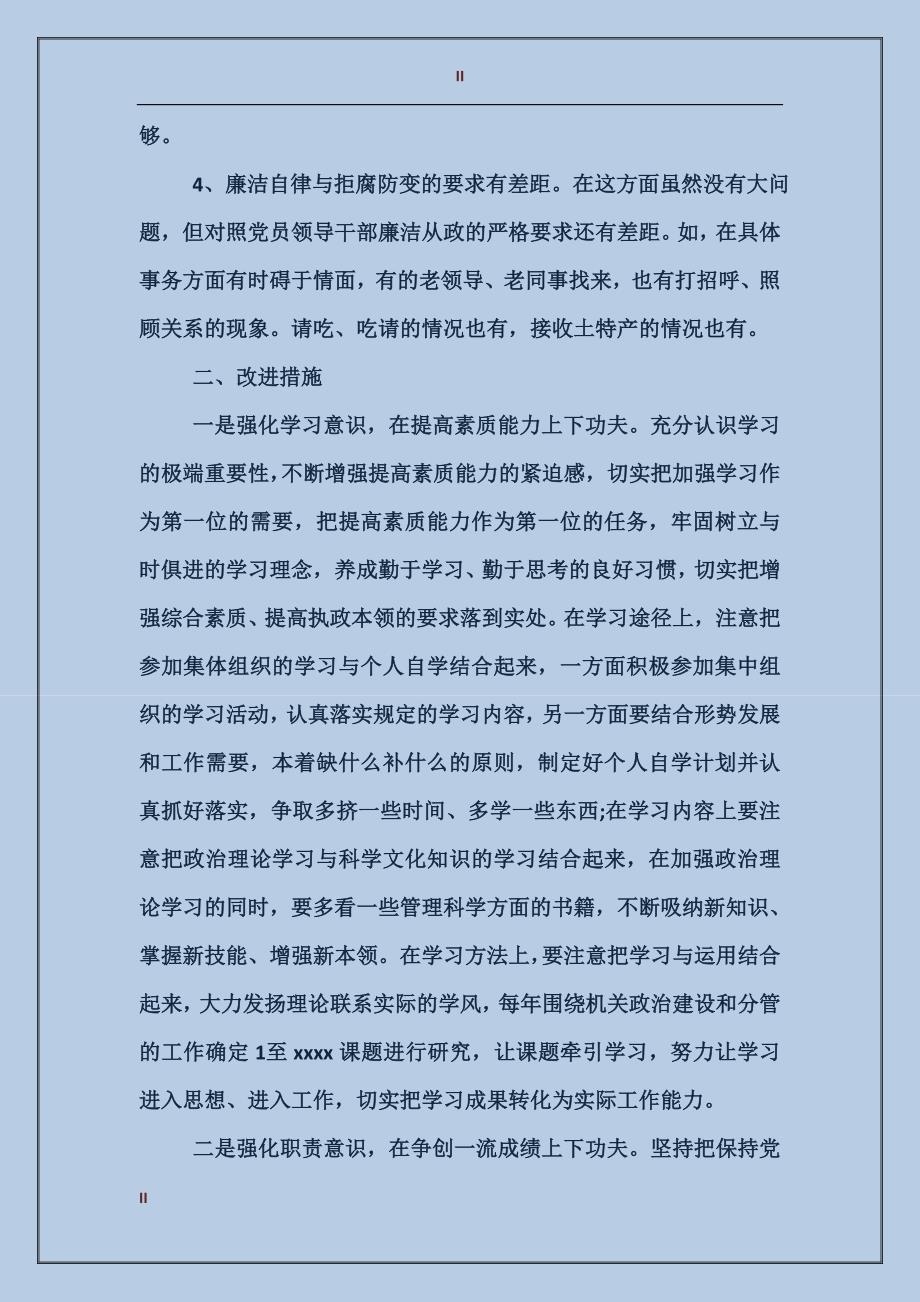 领导班子存在问题与整改措施_第2页