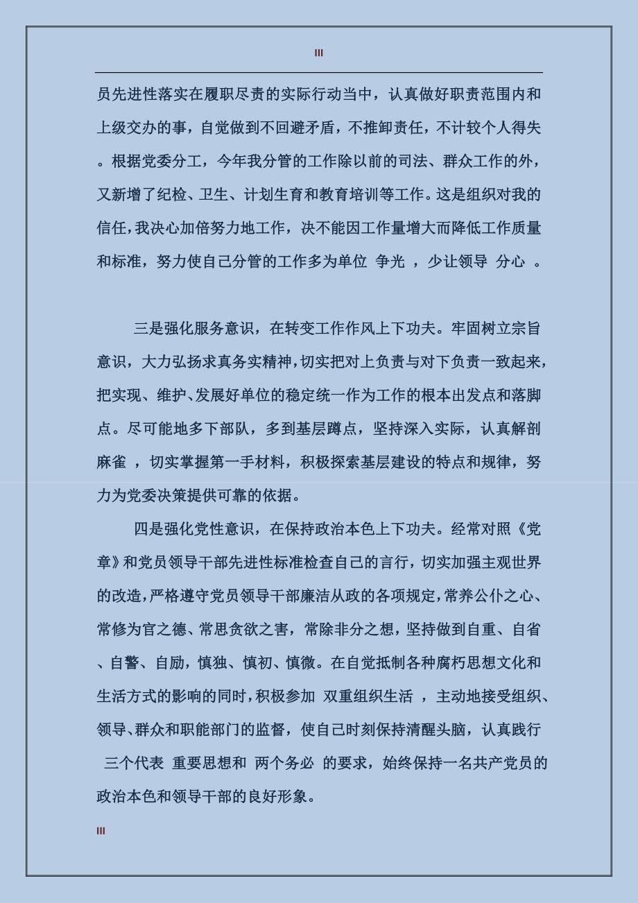 领导班子存在问题与整改措施_第3页