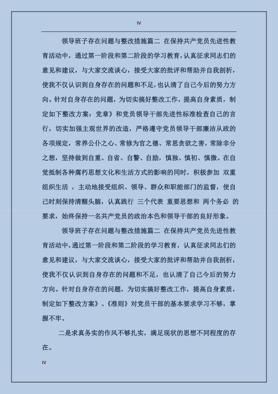 领导班子存在问题与整改措施_第4页