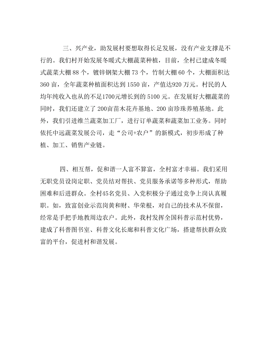 村党总支书记交流发言_第2页