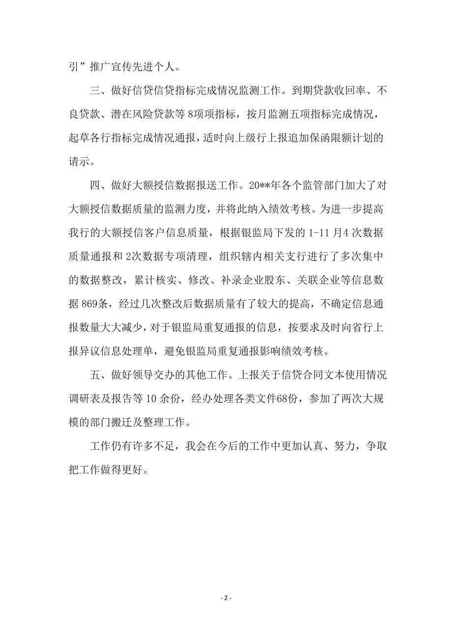 银监局职工述职述廉_第2页