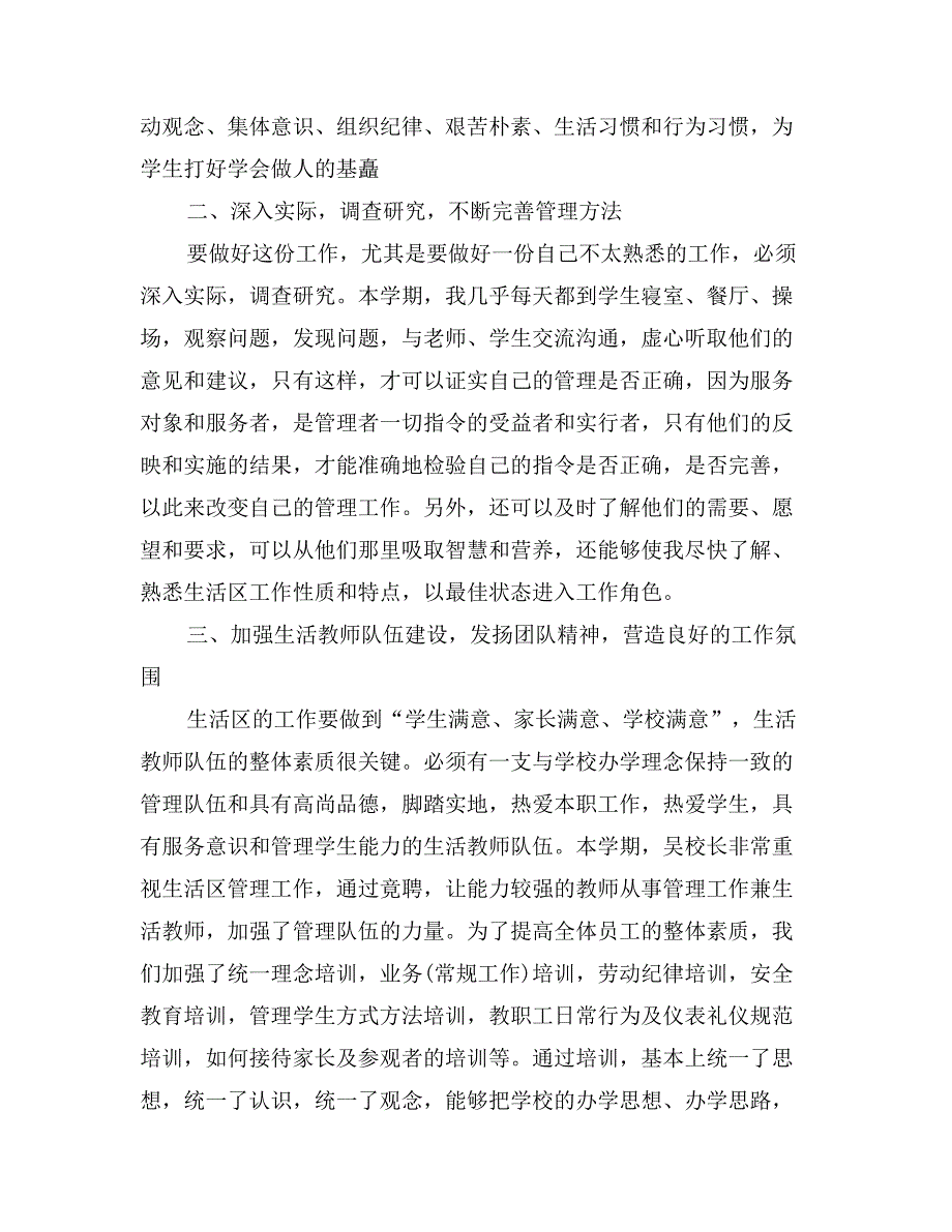 检察官个人述职报告范文_第2页