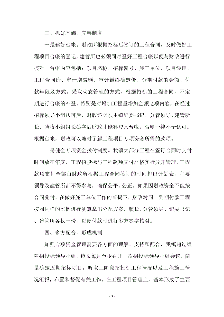 财政所在财政工作会议的交流发言_第3页