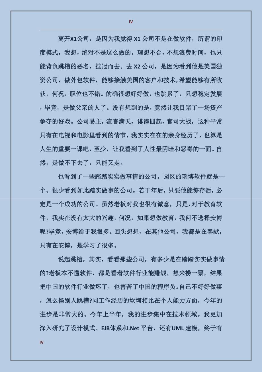 软件工程师个人总结_第4页