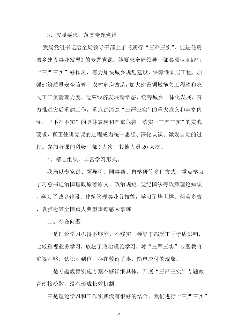 领导班子“三严三实”自查报告(3篇)_第2页