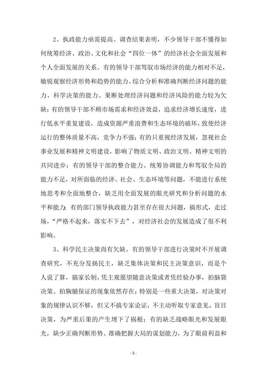 机关工委学习贯彻科学发展观的调研报告_第5页