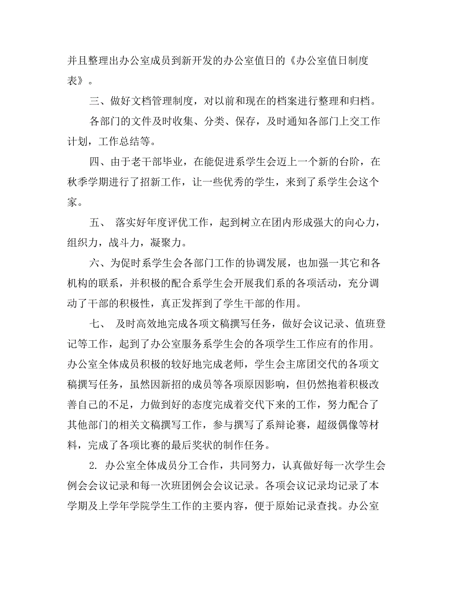 月度学生会办公室工作总结_第3页