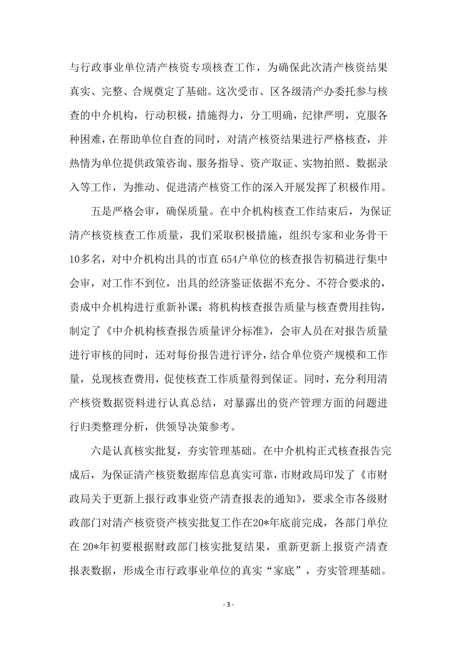 财政局资产管理工作会议上的讲话_第3页