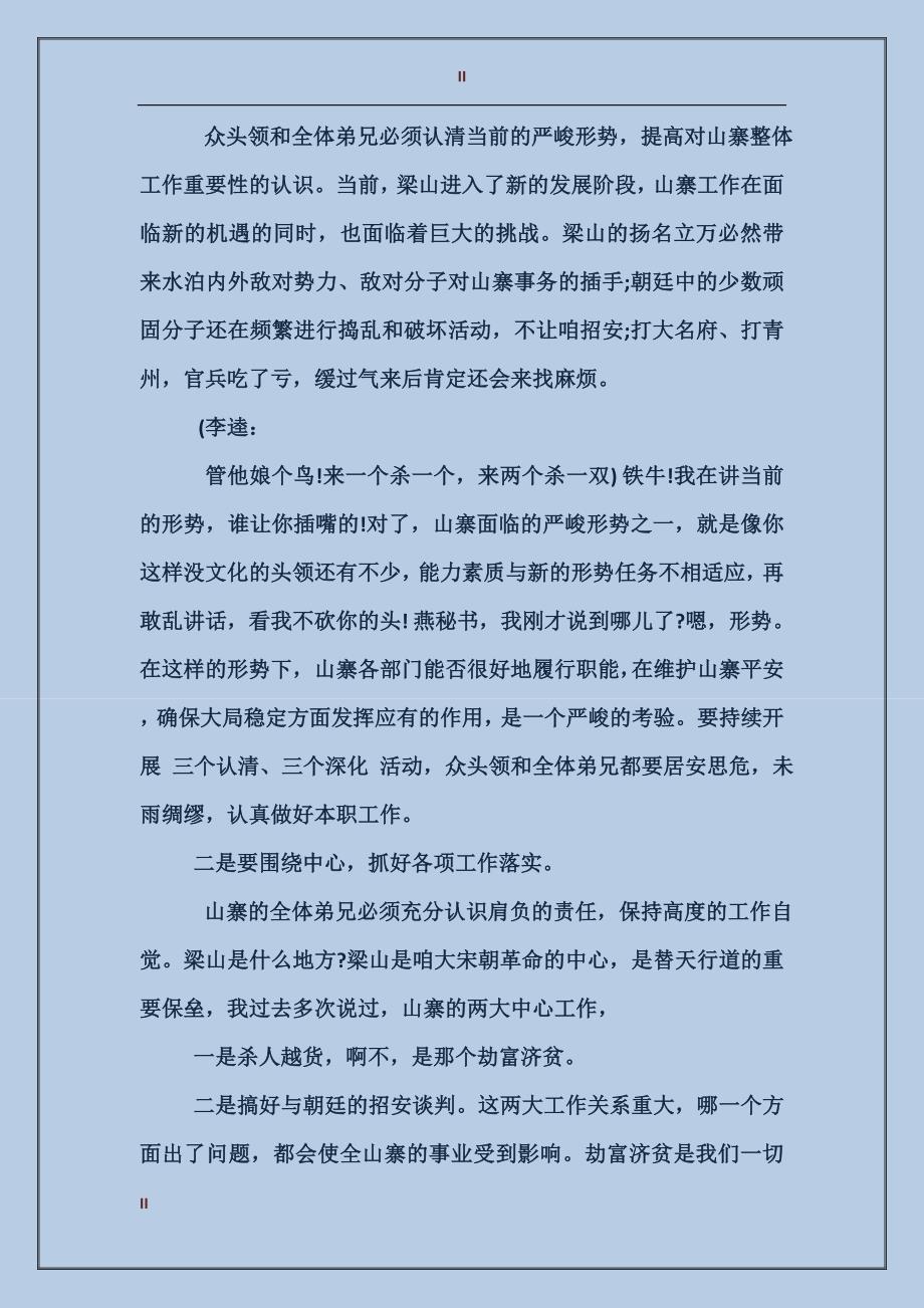 有才：宋江在梁山泊年终工作总结范文表彰大会上讲话_第2页
