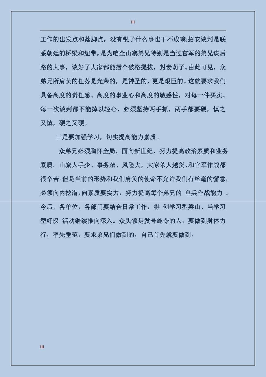 有才：宋江在梁山泊年终工作总结范文表彰大会上讲话_第3页