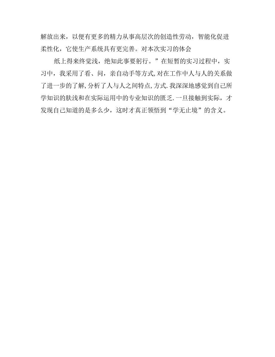 机械设计制作大学生的车间实习报告分析_第5页