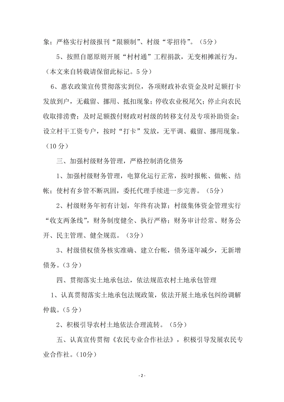 镇农民负担管理自评汇报材料_第2页