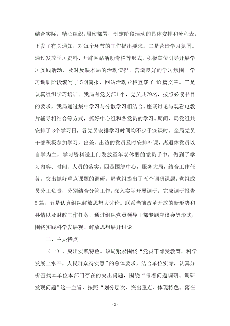 财政局践行科学发展观调研总结 (2)_第2页