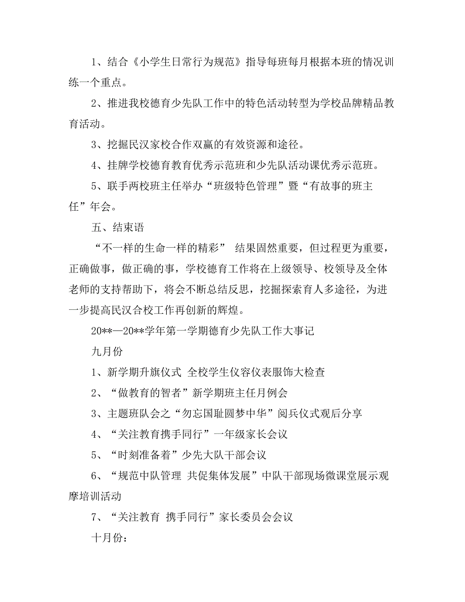 月度学校德育工作总结(8篇)_第4页