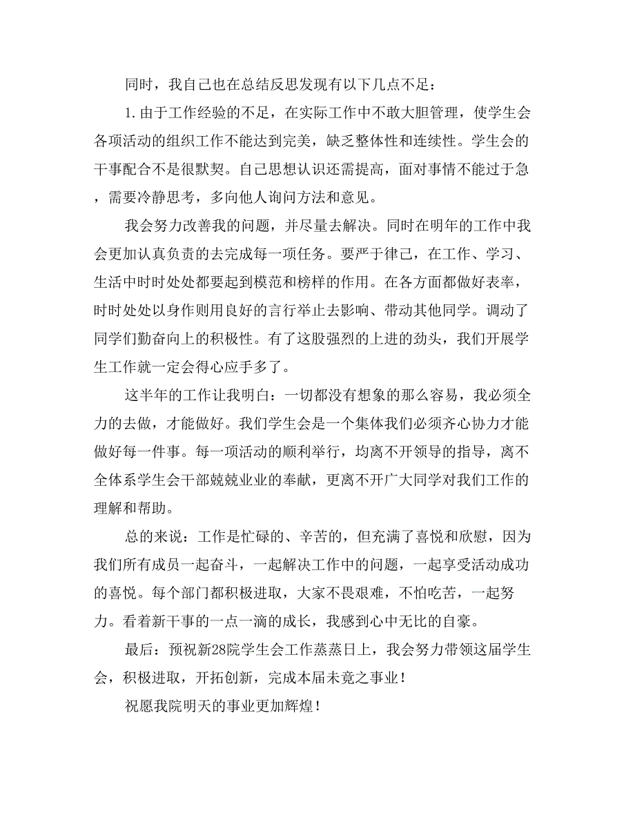 月度院学生会副主席个人工作总结_第3页