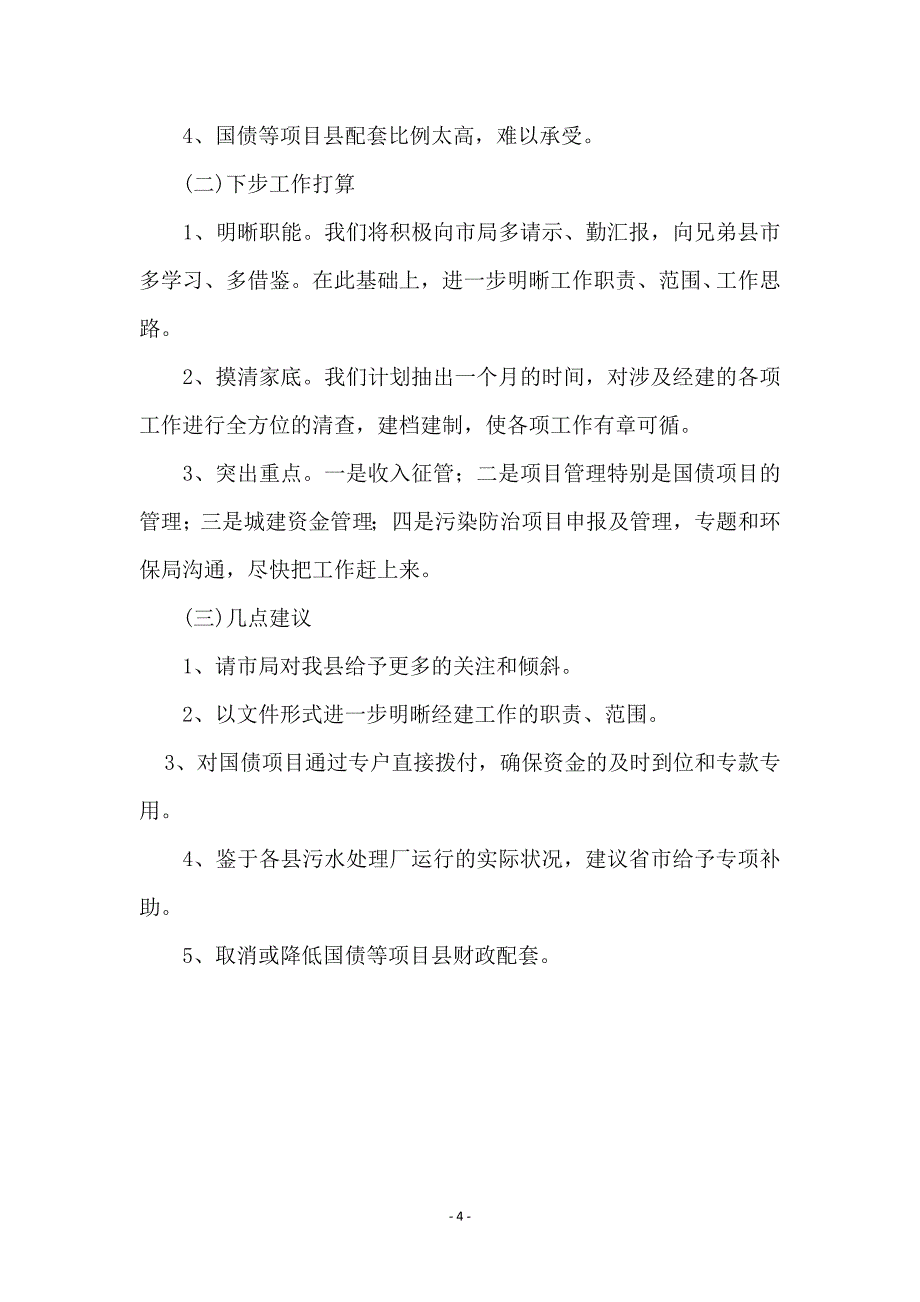 财政局经建上半年工作总结_第4页