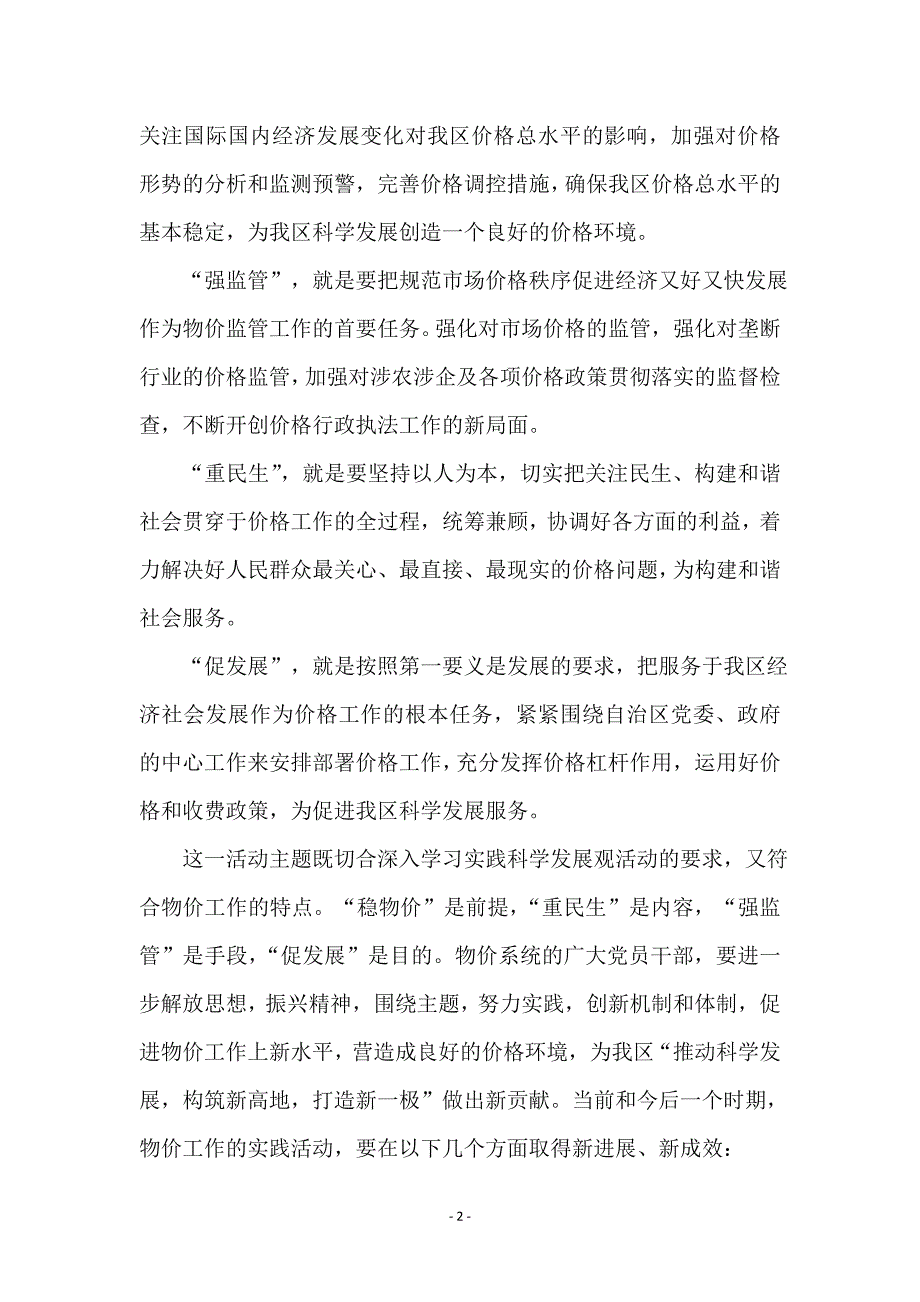 领悟发改委学习科学发展观内涵_第2页