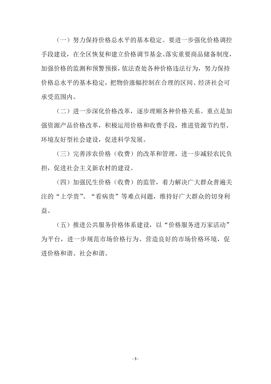 领悟发改委学习科学发展观内涵_第3页