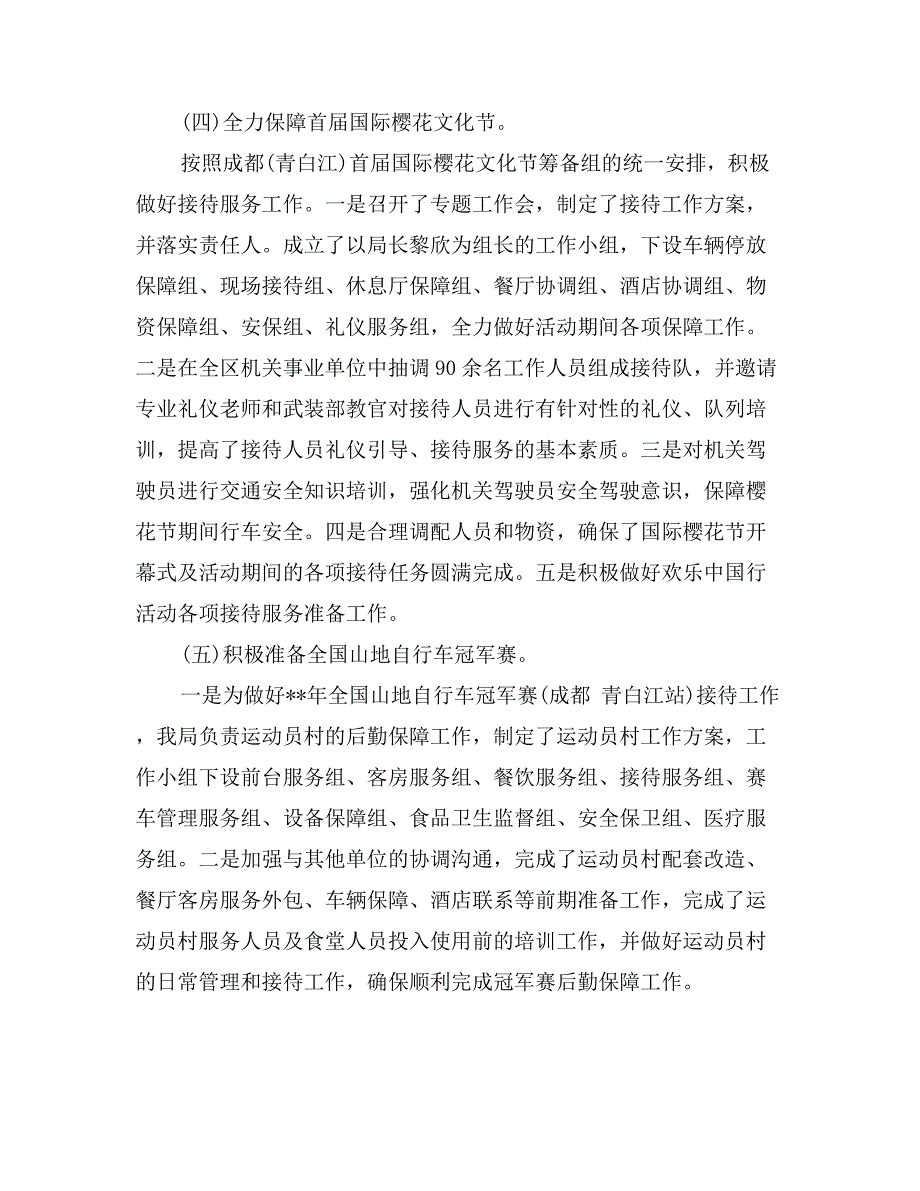 机关单位第一季度工作总结_第4页