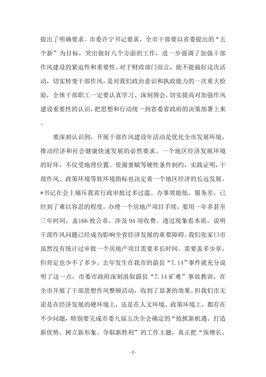 财政干部作风建设年活动讲话 (2)_第2页