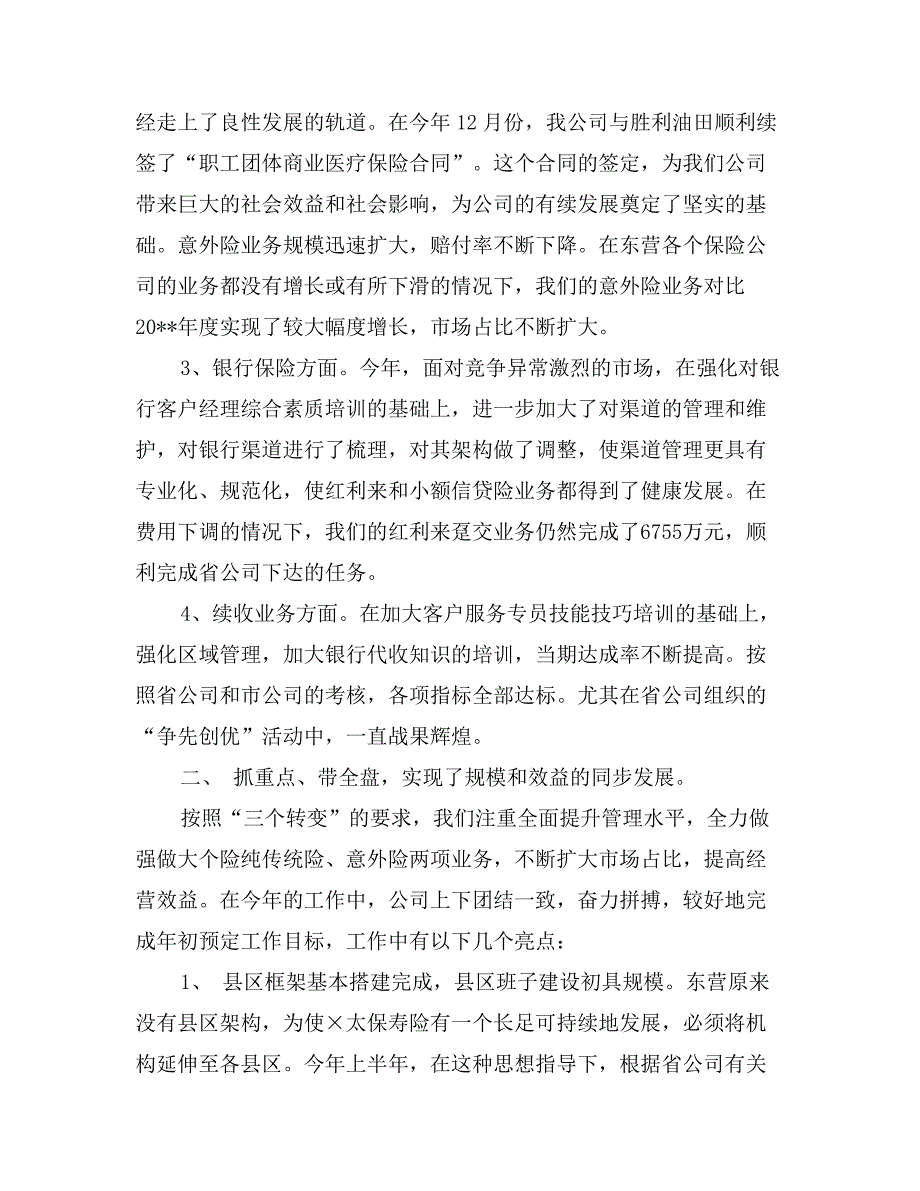 月度终保险公司工作总结报告_第3页