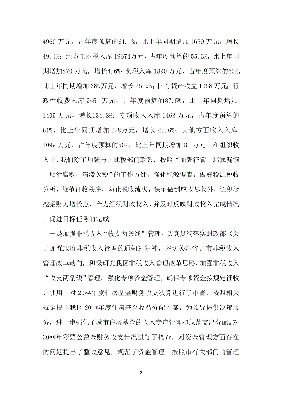 财政局财政管理制度健全工作半年总结_第2页