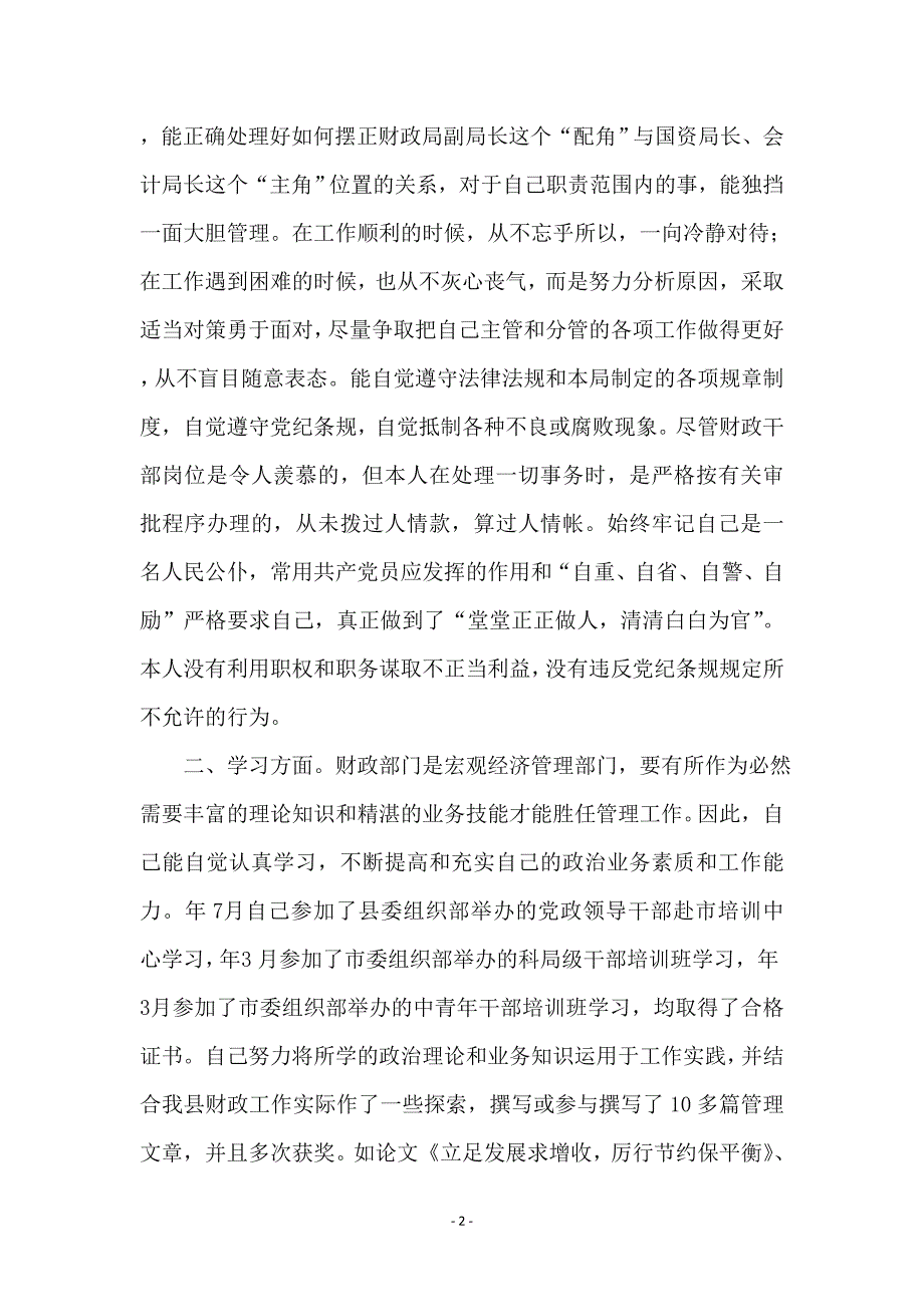 财政局长年度个人述职汇报 (2)_第2页