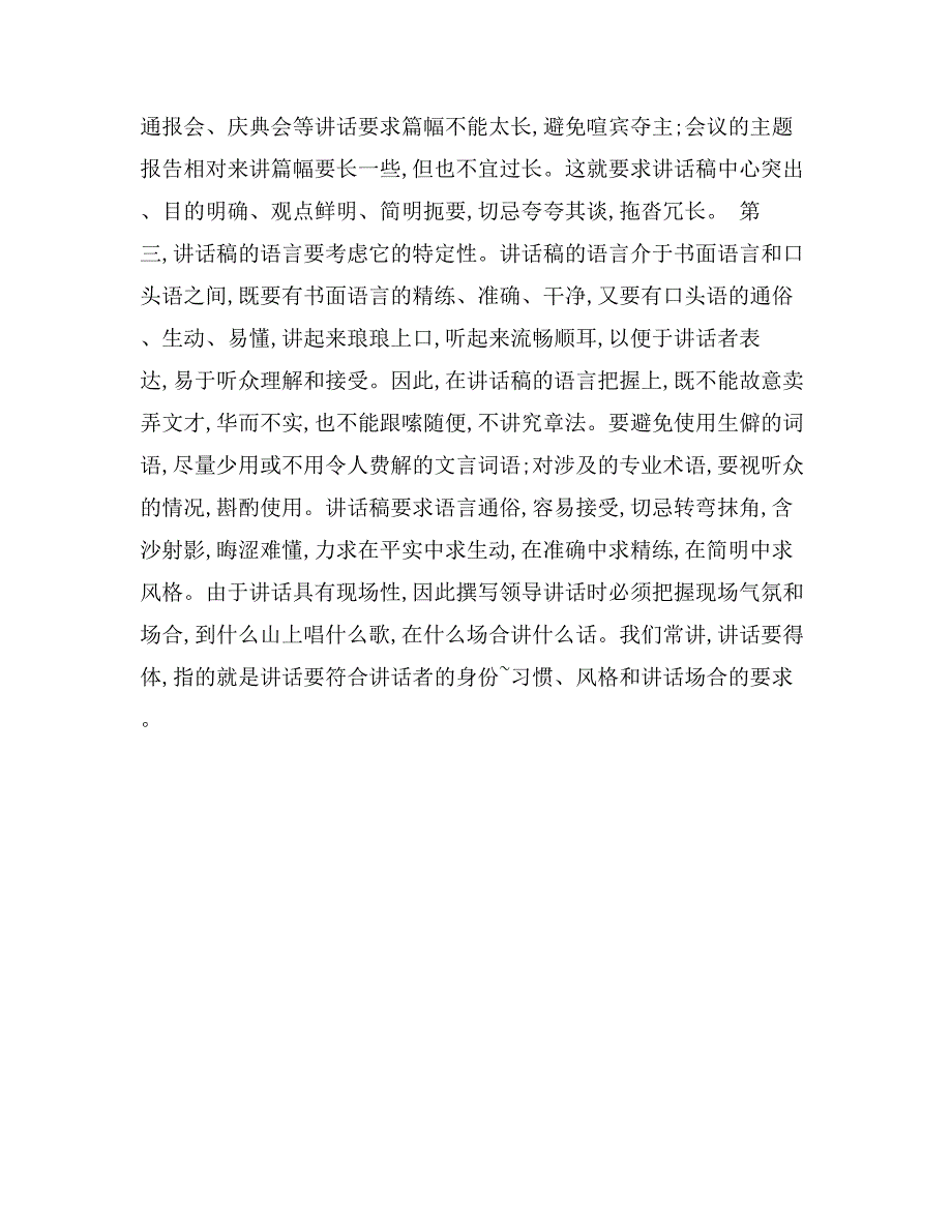 领导讲话写作要求与技巧_第2页