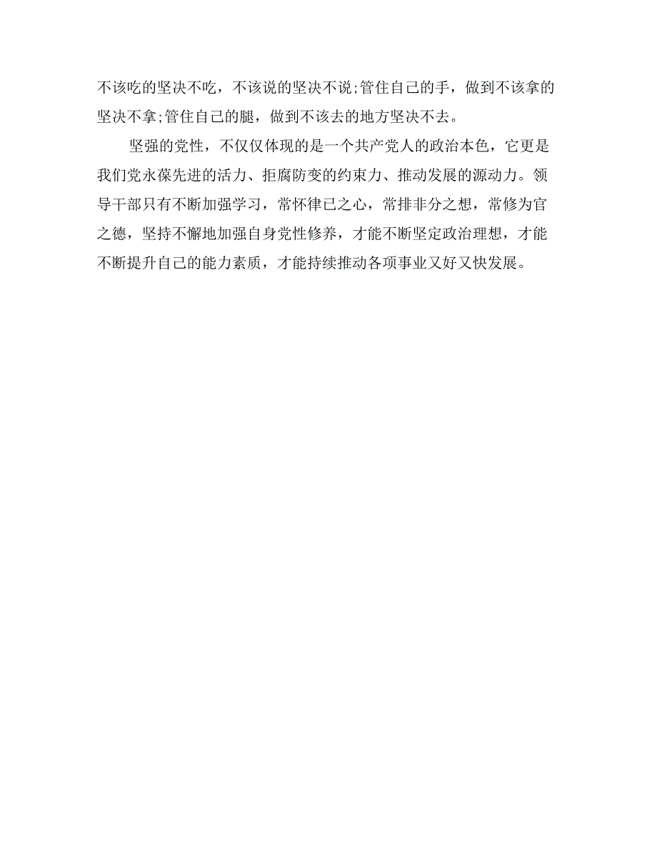 月度学习十八大心得体会：加强干部党性修养_第3页