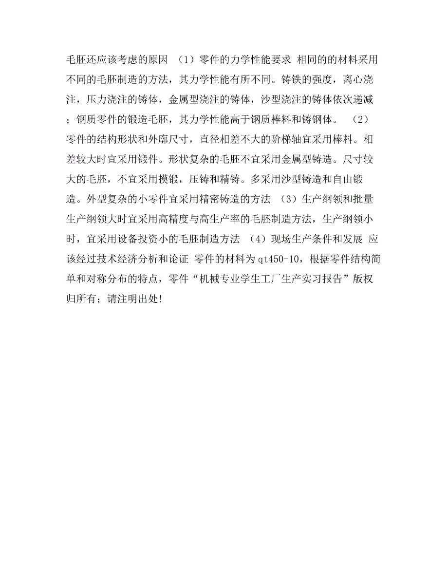 机械专业学生工厂生产实习报告_第4页